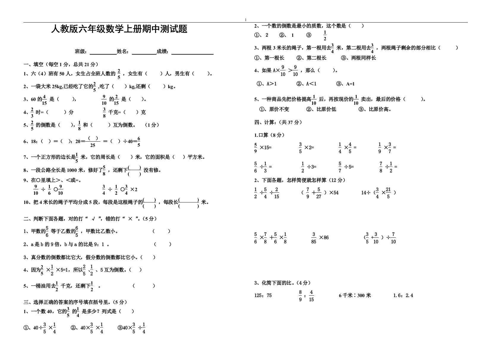 最新人教版小学六年级上册数学期中测试卷