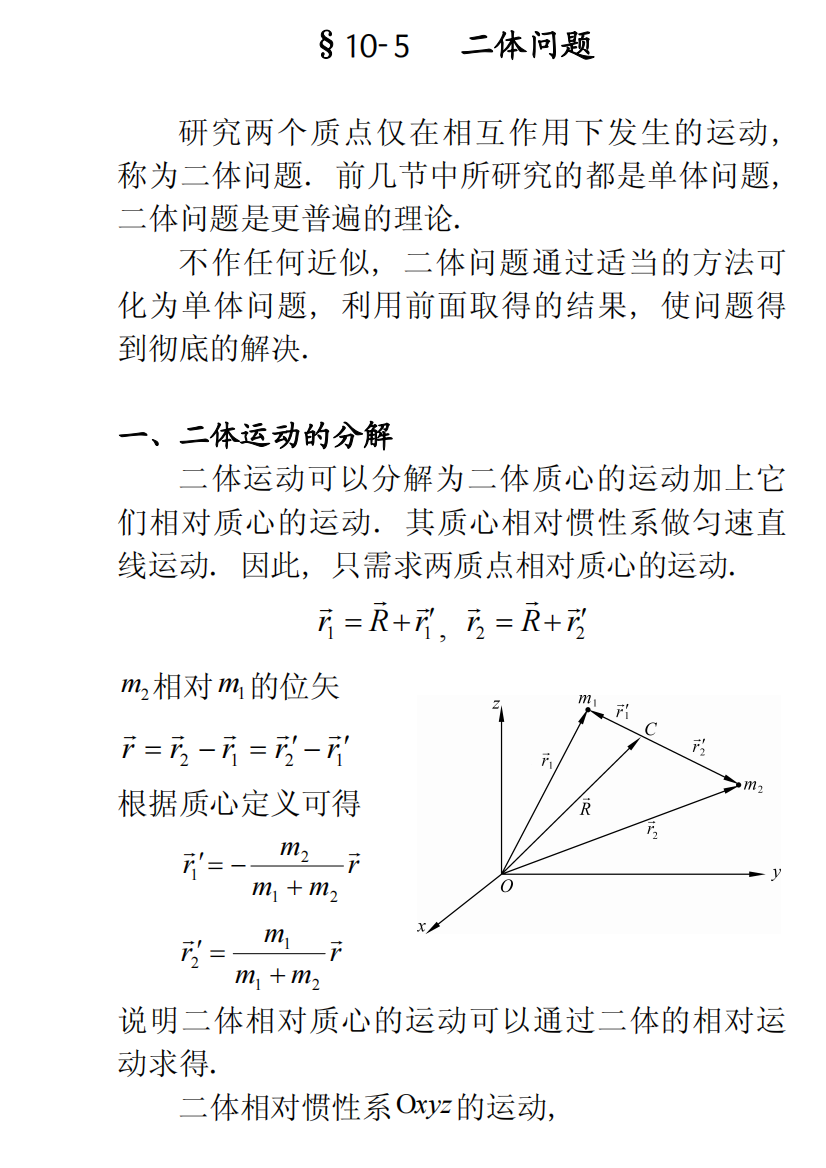 【理论力学课件@北师大】10-5