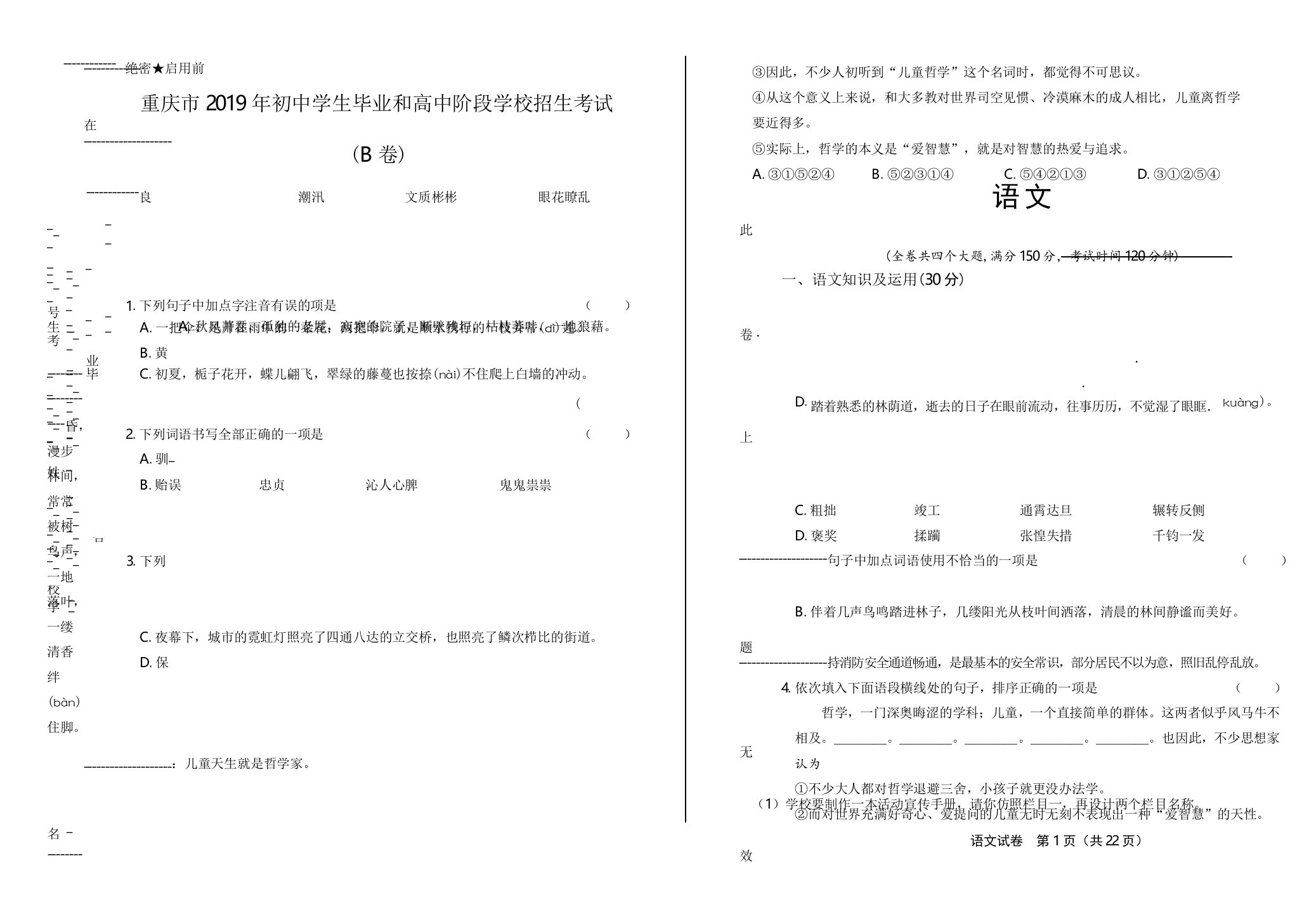 2019年重庆市中考语文试卷(B卷)(附答案与解析)