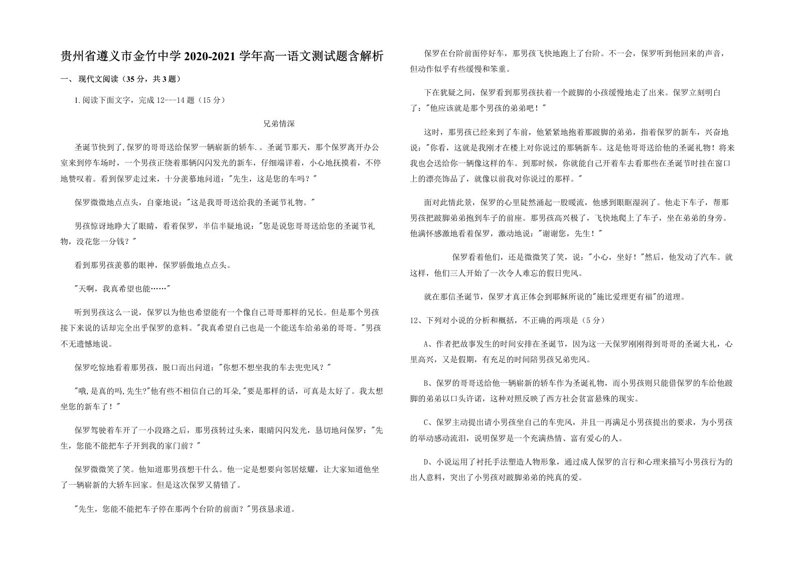 贵州省遵义市金竹中学2020-2021学年高一语文测试题含解析