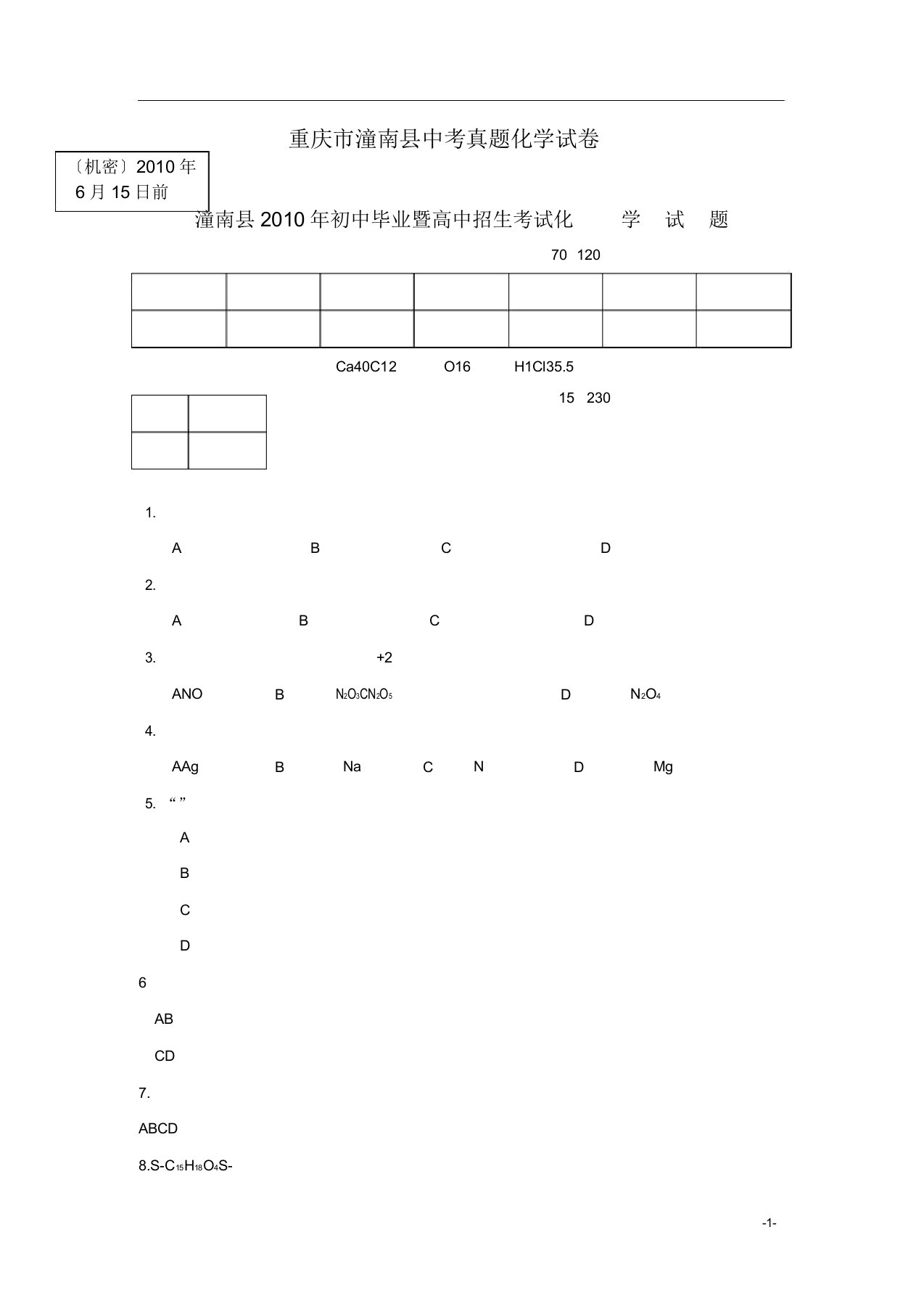 重庆市潼南县中考真题化学试卷