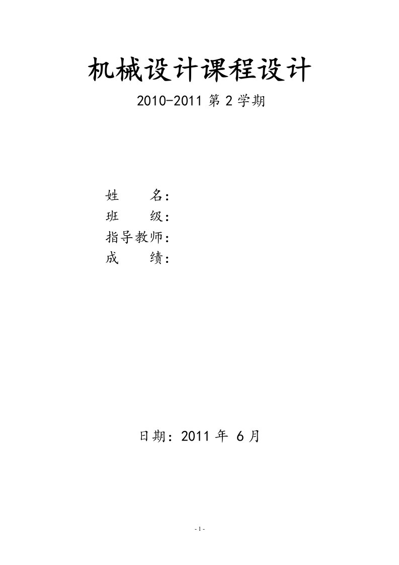 圆锥圆柱齿轮二级减速器设计