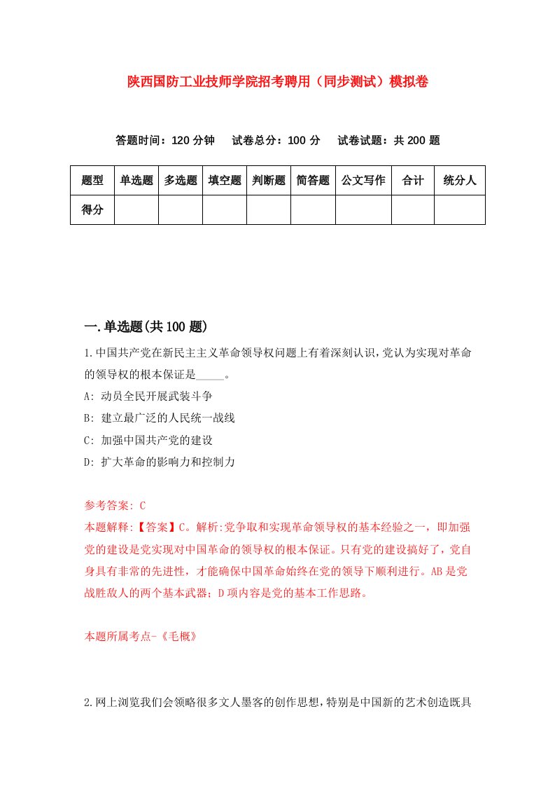 陕西国防工业技师学院招考聘用同步测试模拟卷63