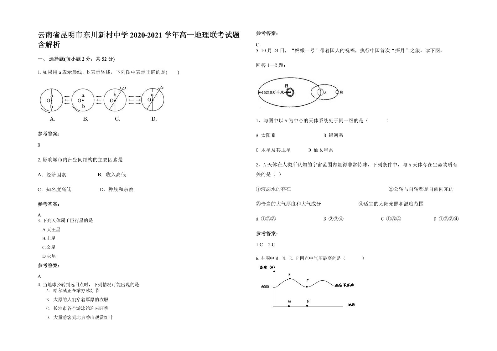 云南省昆明市东川新村中学2020-2021学年高一地理联考试题含解析