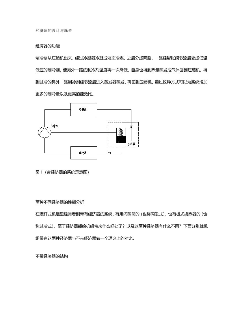 经济器的设计与选型