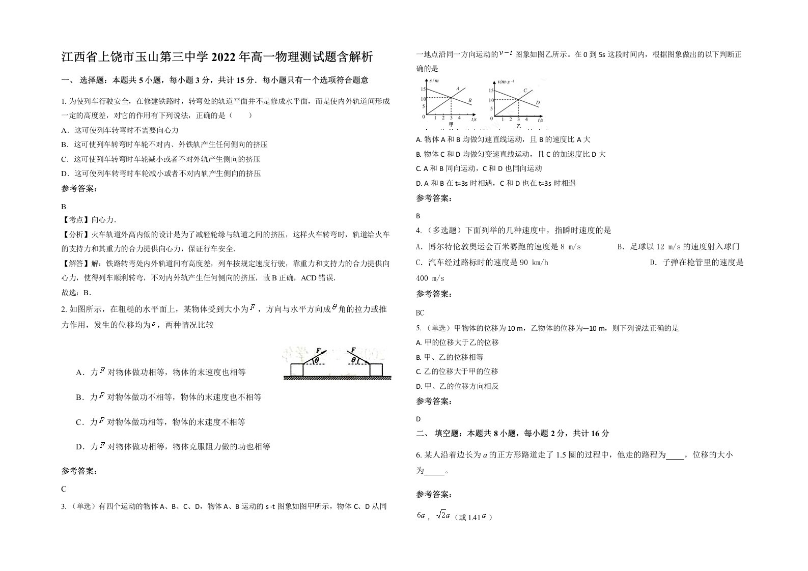 江西省上饶市玉山第三中学2022年高一物理测试题含解析