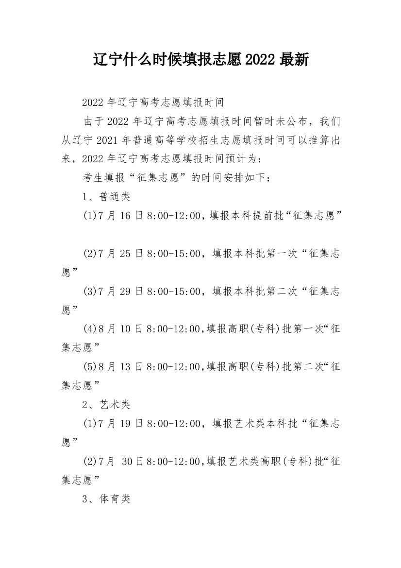 辽宁什么时候填报志愿2022最新