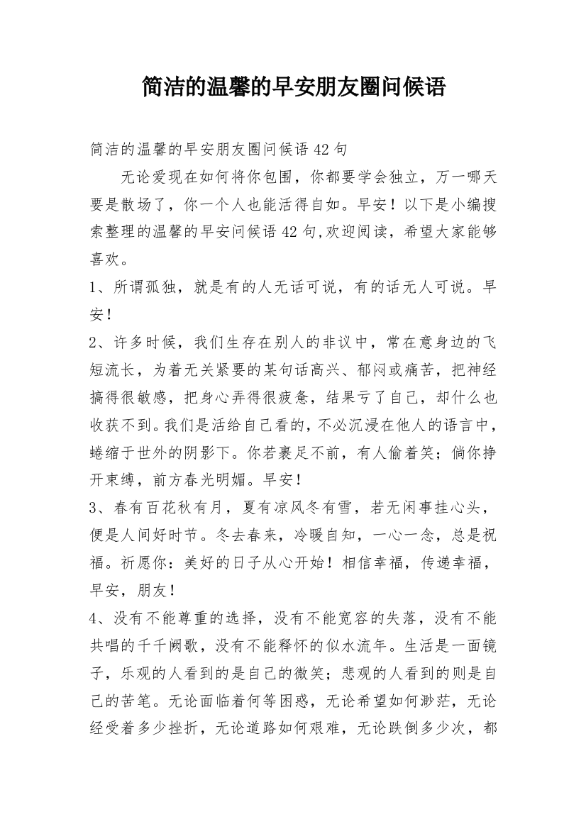 简洁的温馨的早安朋友圈问候语_2