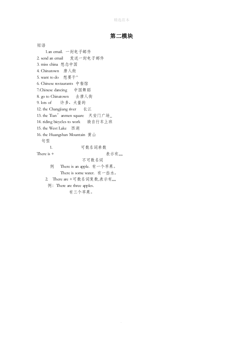 六年级英语上册Module2知识归纳素材外研版(三起)