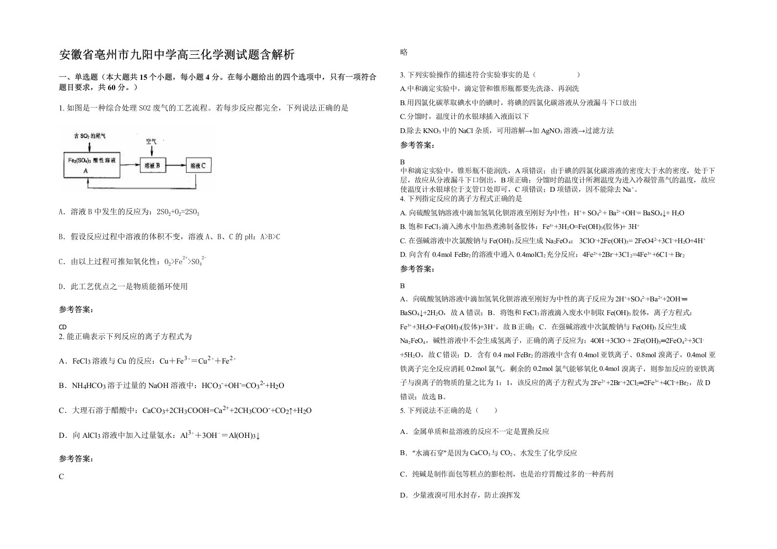 安徽省亳州市九阳中学高三化学测试题含解析