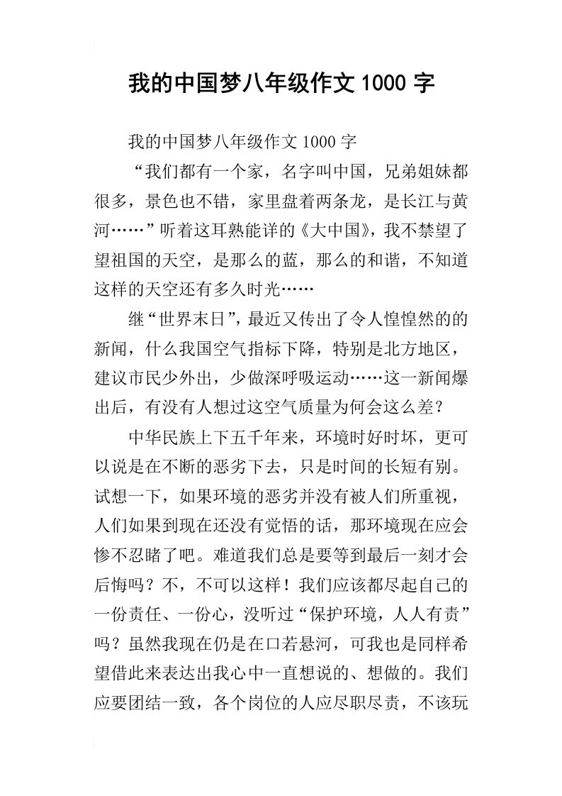 我的中国梦八年级作文1000字_2