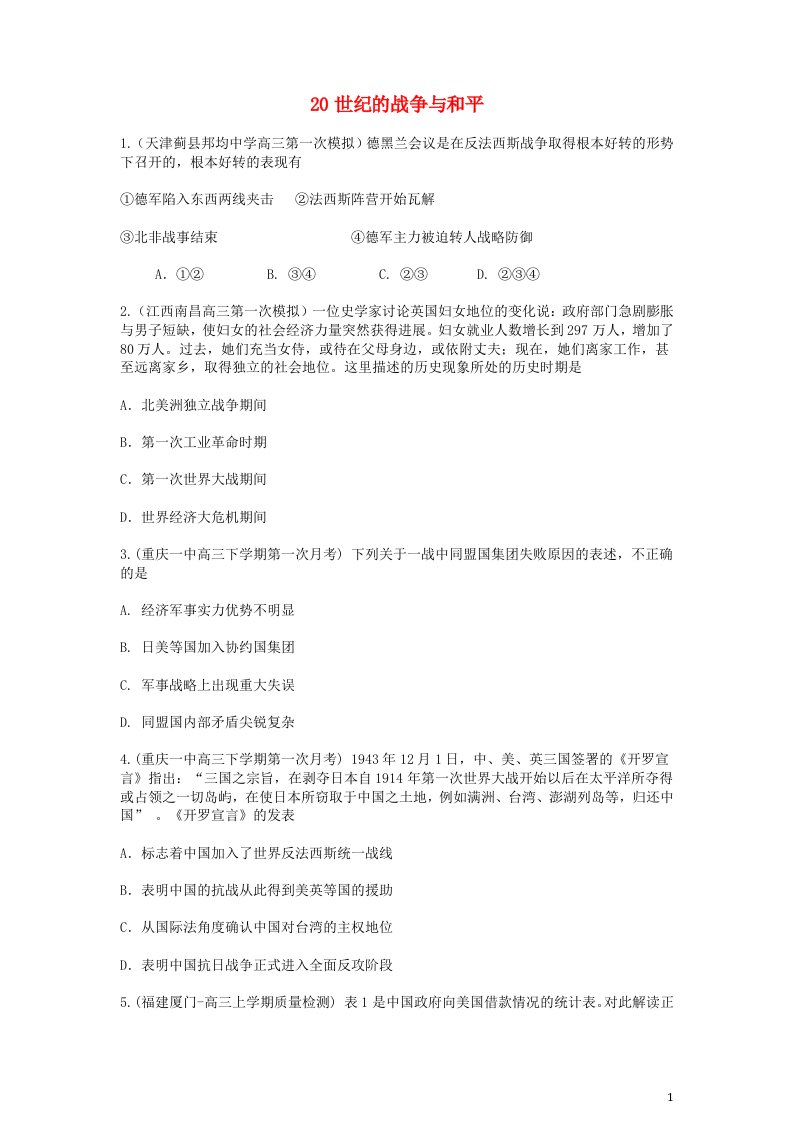 高考历史三轮冲刺经典试题