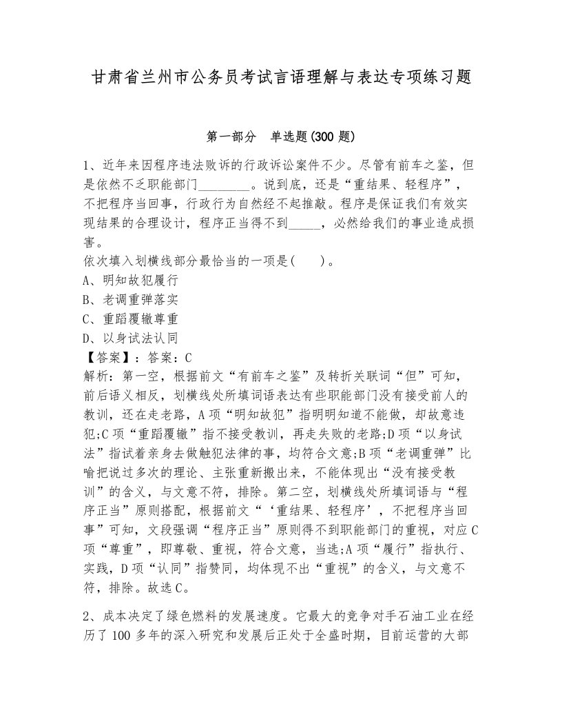 甘肃省兰州市公务员考试言语理解与表达专项练习题（能力提升）