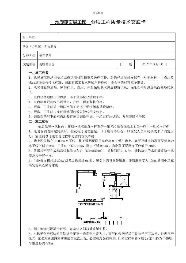 地暖覆面层找平层施工工艺技术交底