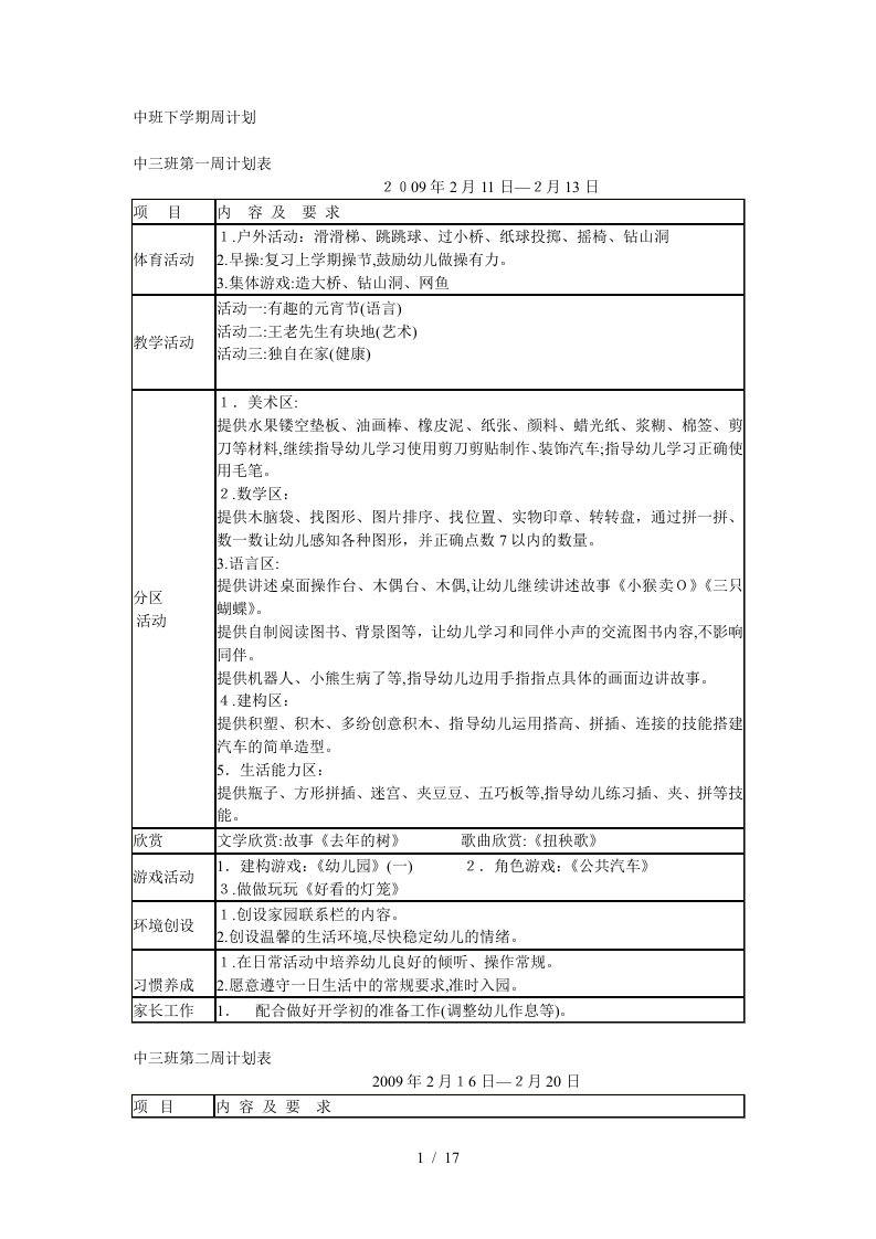 中班下学期周计划