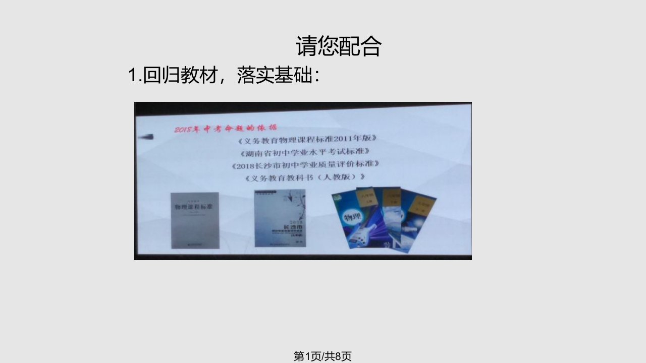 家长会物理学科建议PPT课件