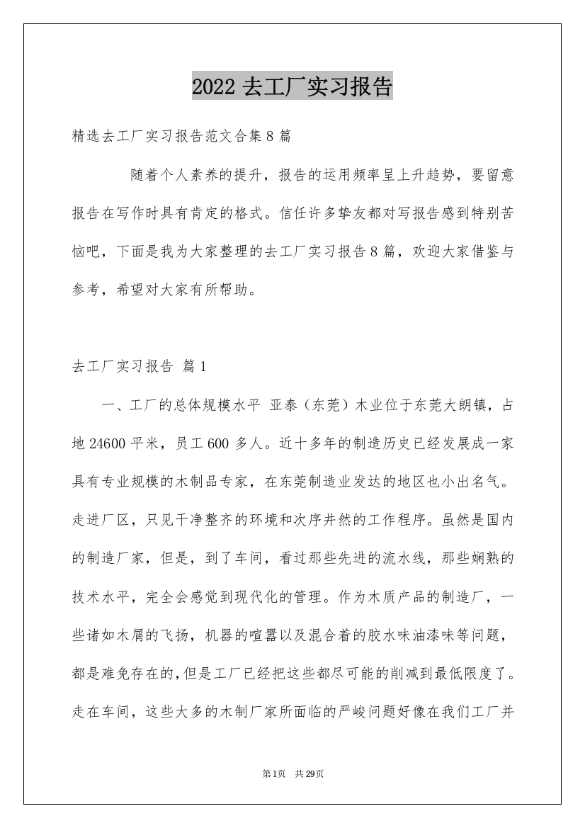 2022去工厂实习报告_137