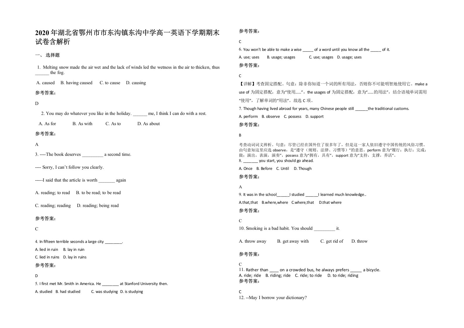 2020年湖北省鄂州市市东沟镇东沟中学高一英语下学期期末试卷含解析