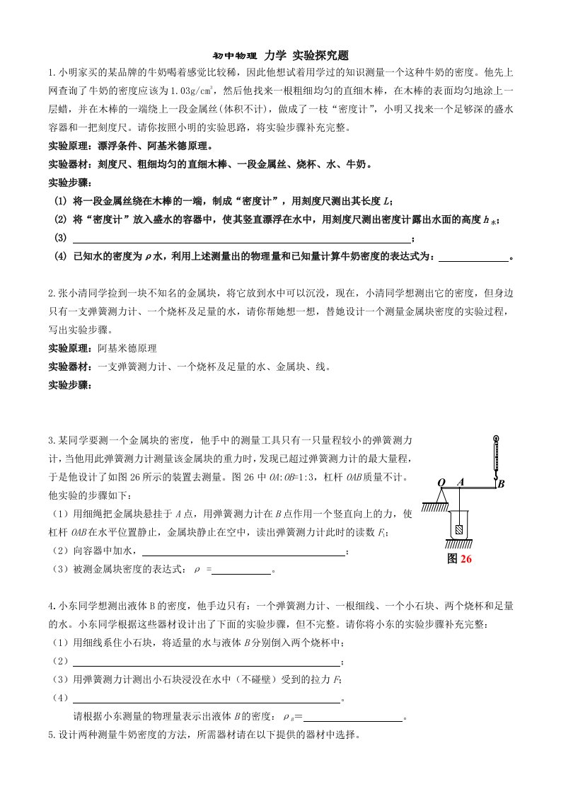 初中物理力学实验探究题