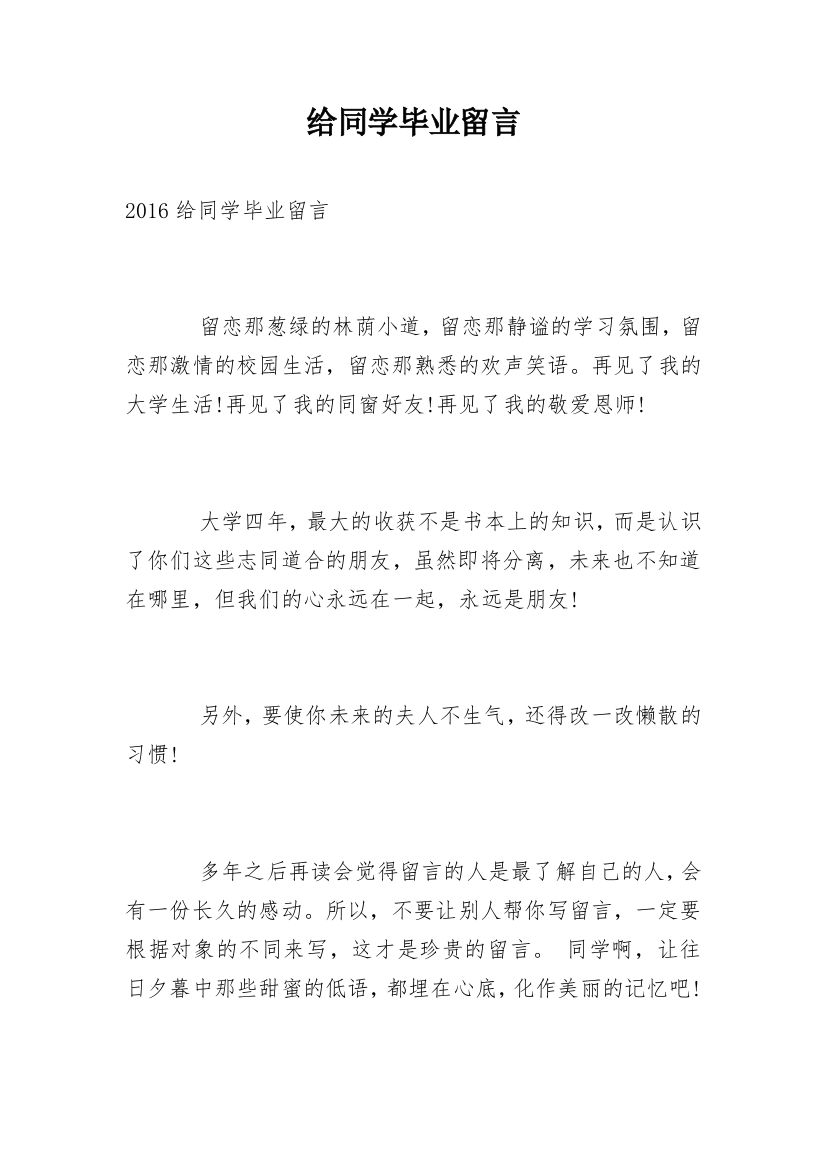 给同学毕业留言_4