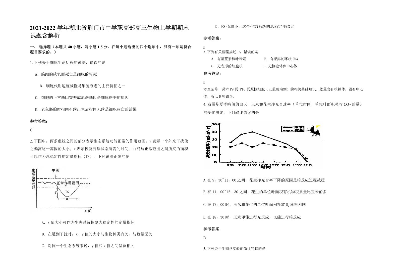 2021-2022学年湖北省荆门市中学职高部高三生物上学期期末试题含解析