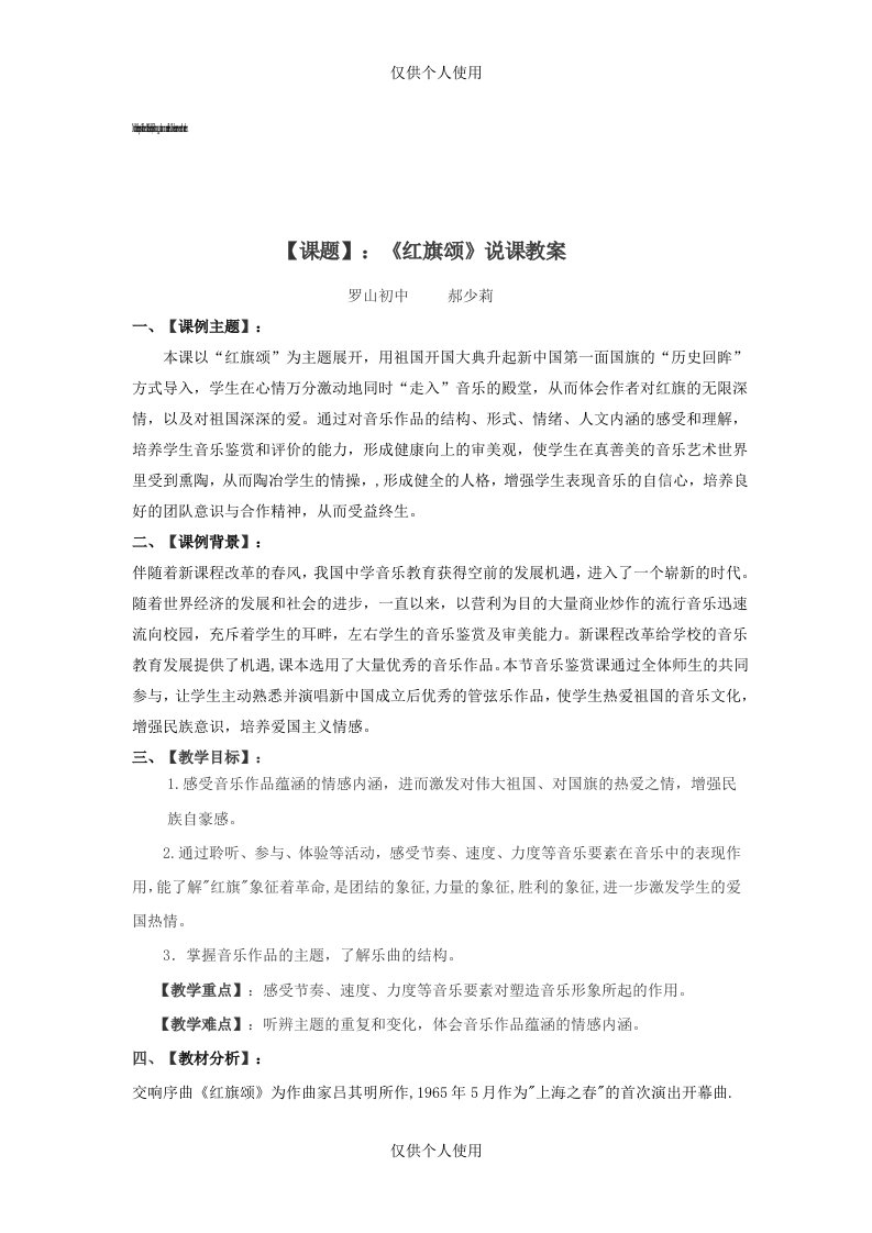 《红旗颂》教案