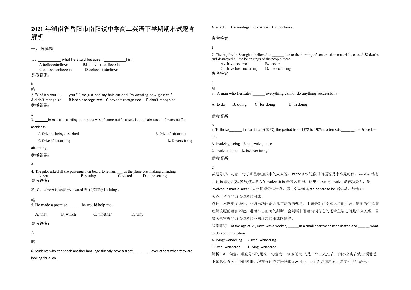 2021年湖南省岳阳市南阳镇中学高二英语下学期期末试题含解析