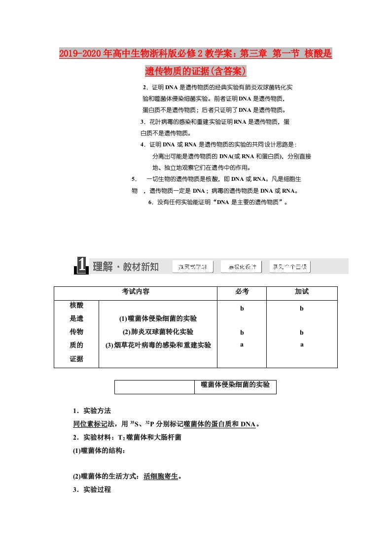 2019-2020年高中生物浙科版必修2教学案：第三章