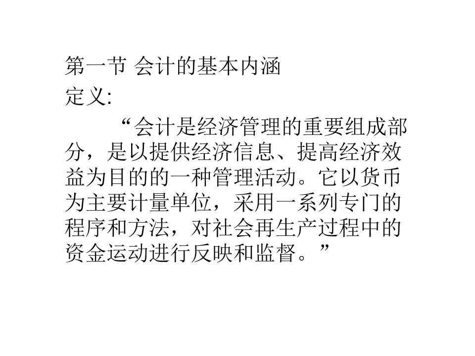 会计学原理经典培训课件