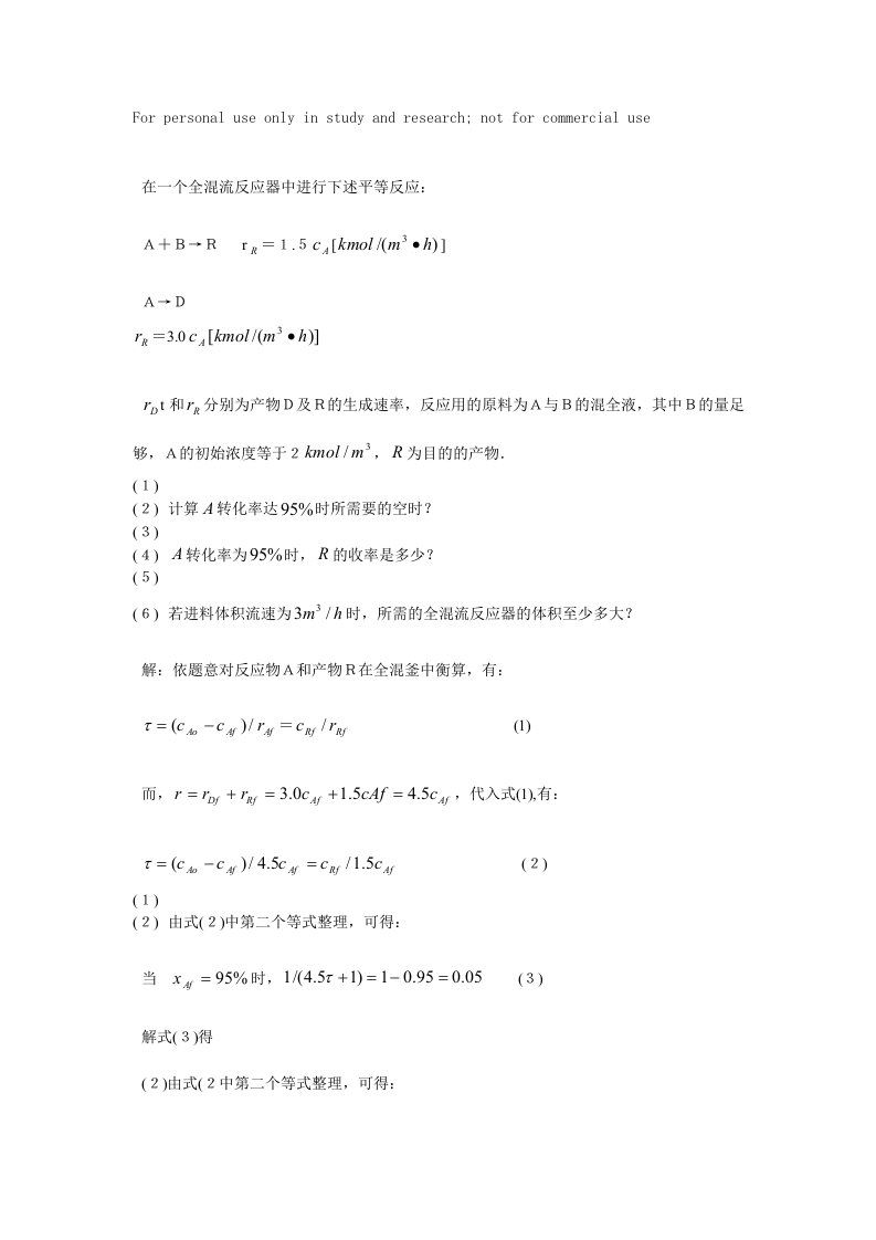 在一个全混流反应器中进行下述平等反应