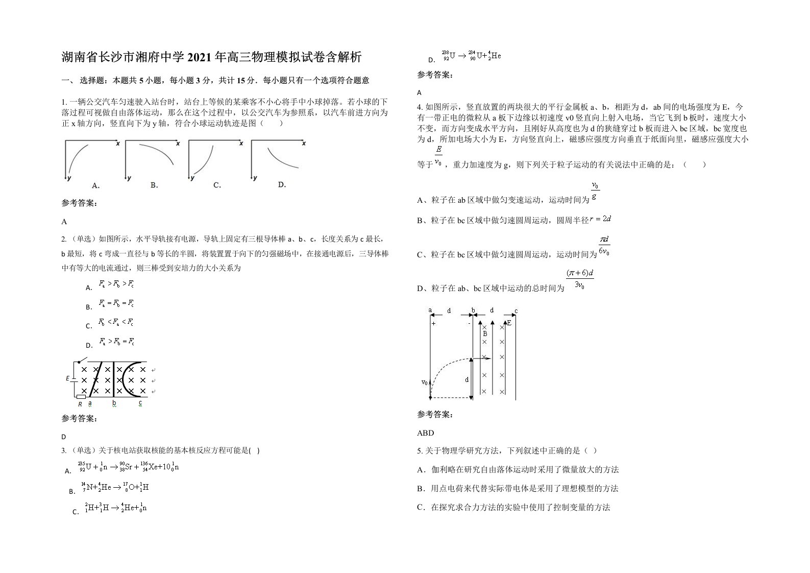 湖南省长沙市湘府中学2021年高三物理模拟试卷含解析