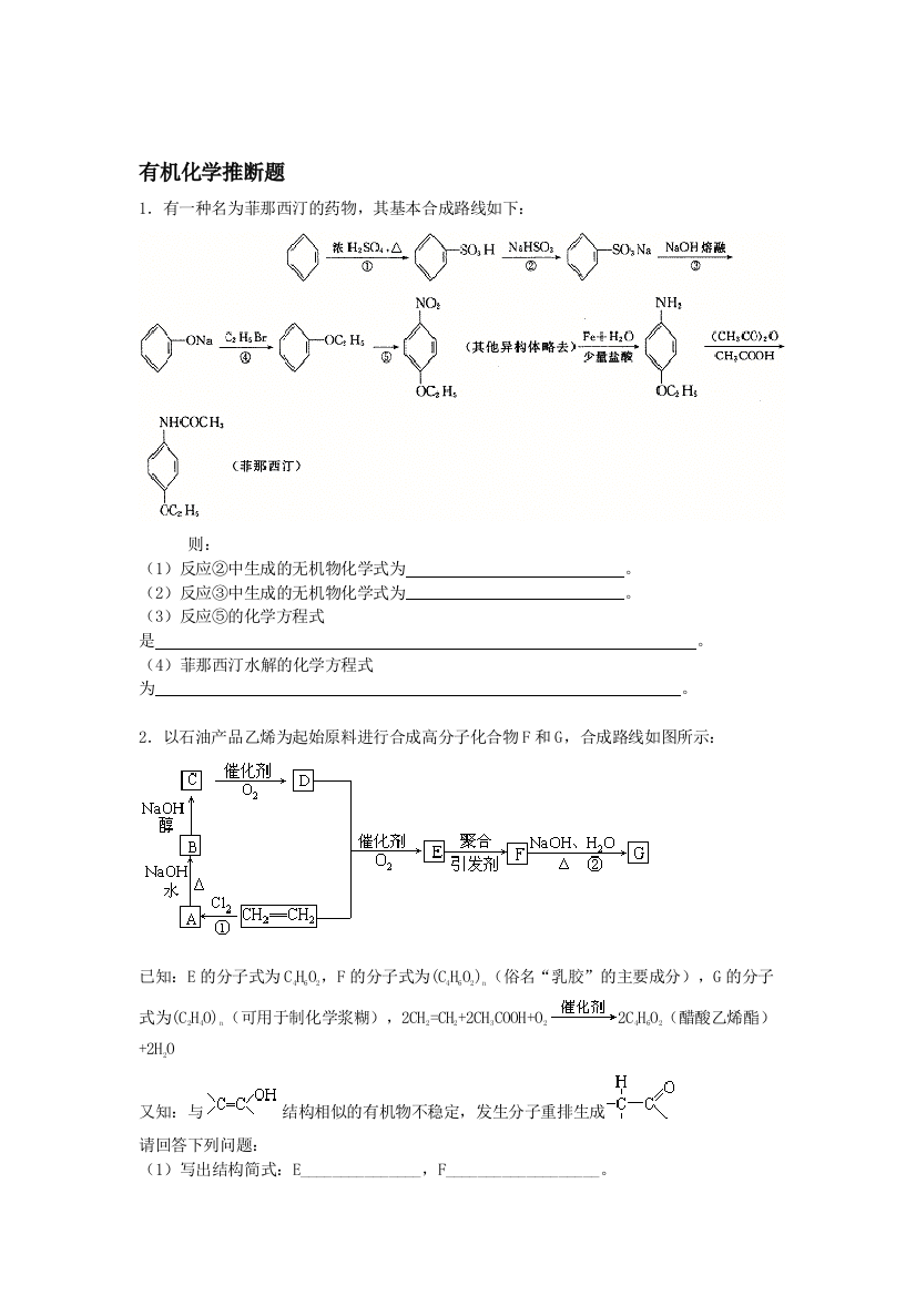 无机化学揣摸题3