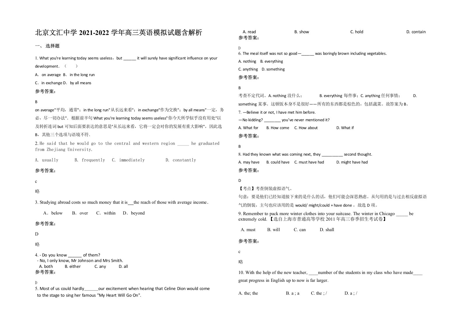 北京文汇中学2021-2022学年高三英语模拟试题含解析