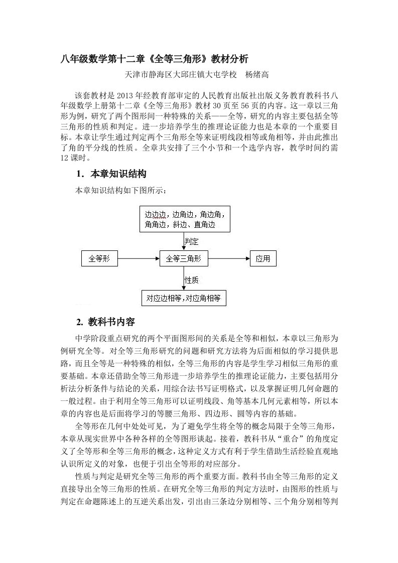 第十二章《全等三角形》教材分析