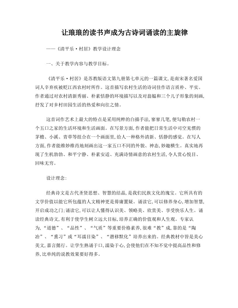 让琅琅的读书声成为古诗词诵读的主旋律