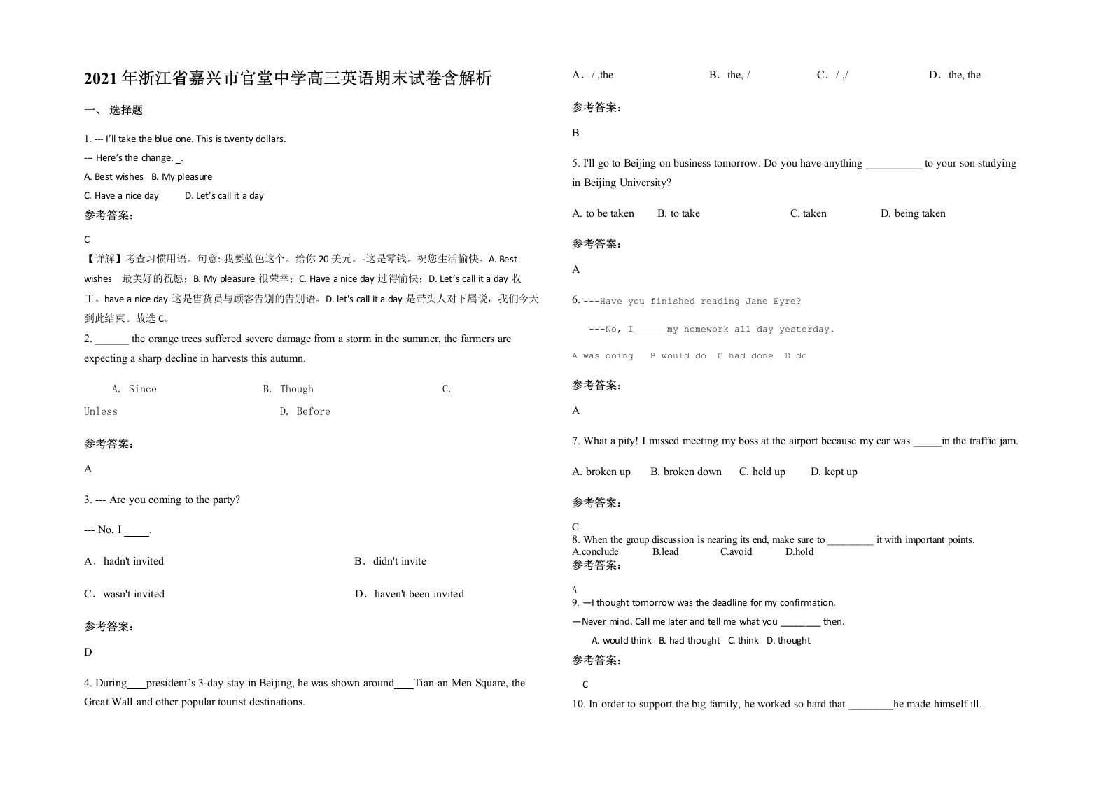 2021年浙江省嘉兴市官堂中学高三英语期末试卷含解析