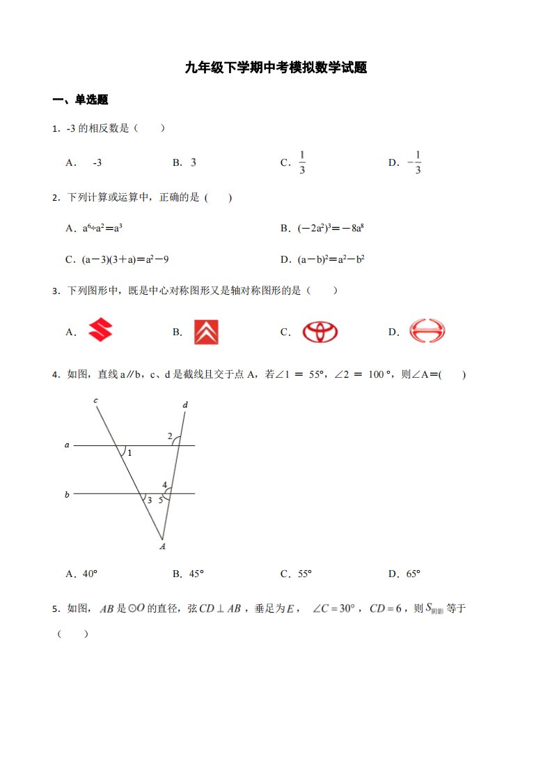 江西省赣州市九年级下学期中考模拟数学试题及答案详解