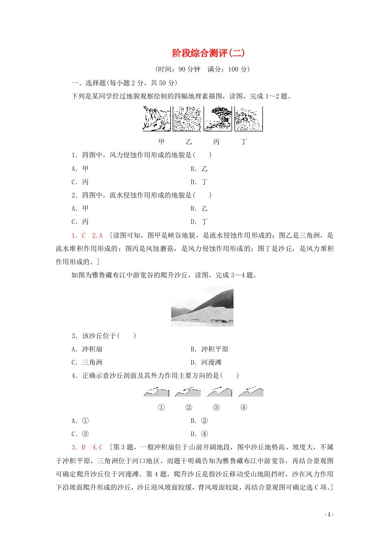 2020_2021学年新教材高中地理第二章自然地理要素及现象阶段综合测评含解析中图版必修第一册