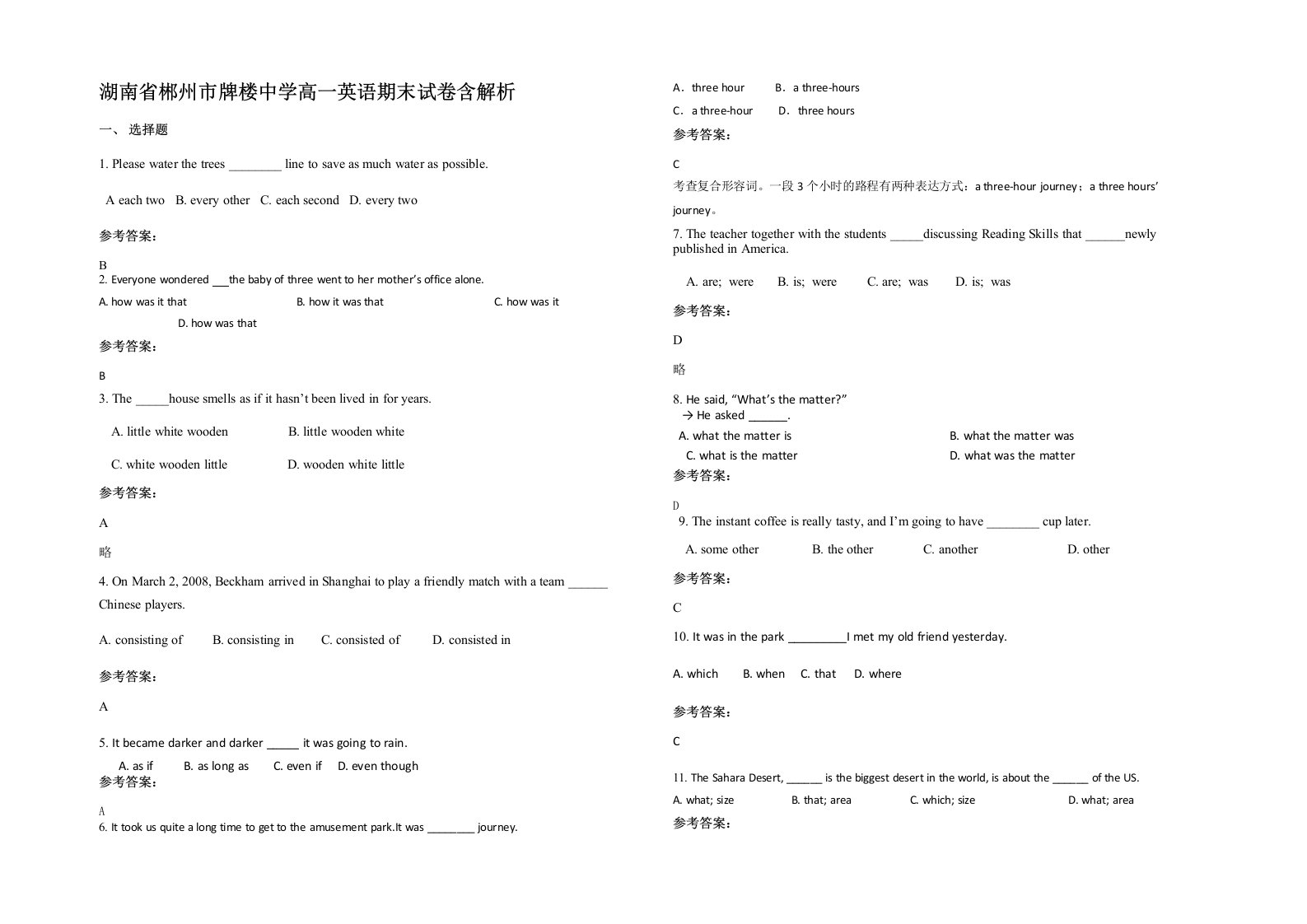 湖南省郴州市牌楼中学高一英语期末试卷含解析