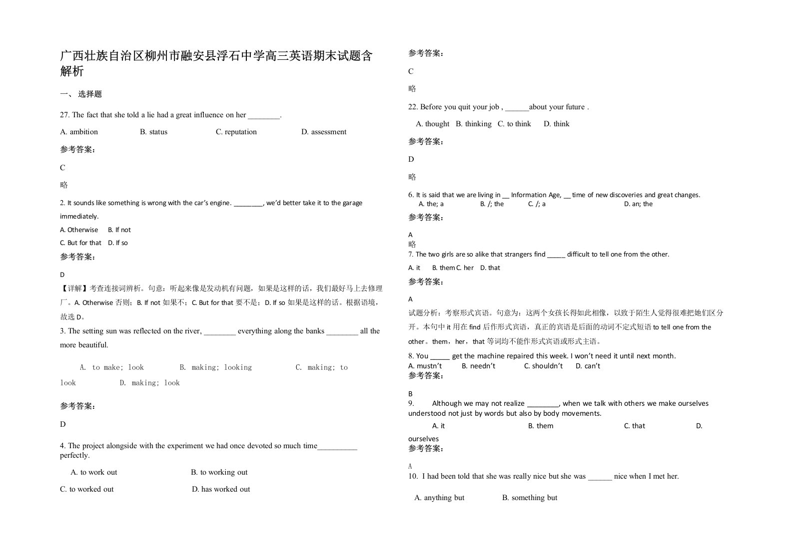 广西壮族自治区柳州市融安县浮石中学高三英语期末试题含解析