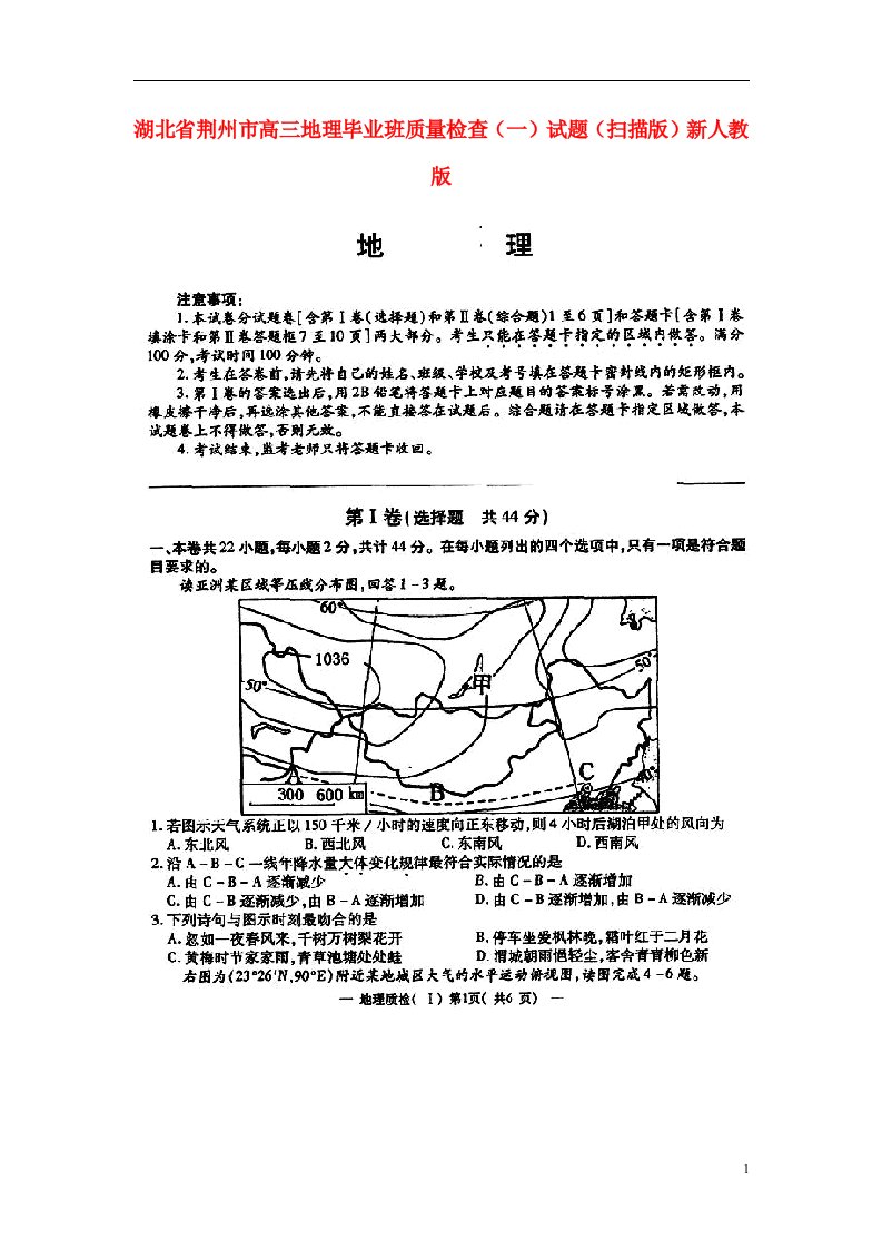 湖北省荆州市高三地理毕业班质量检查（一）试题（扫描版）新人教版