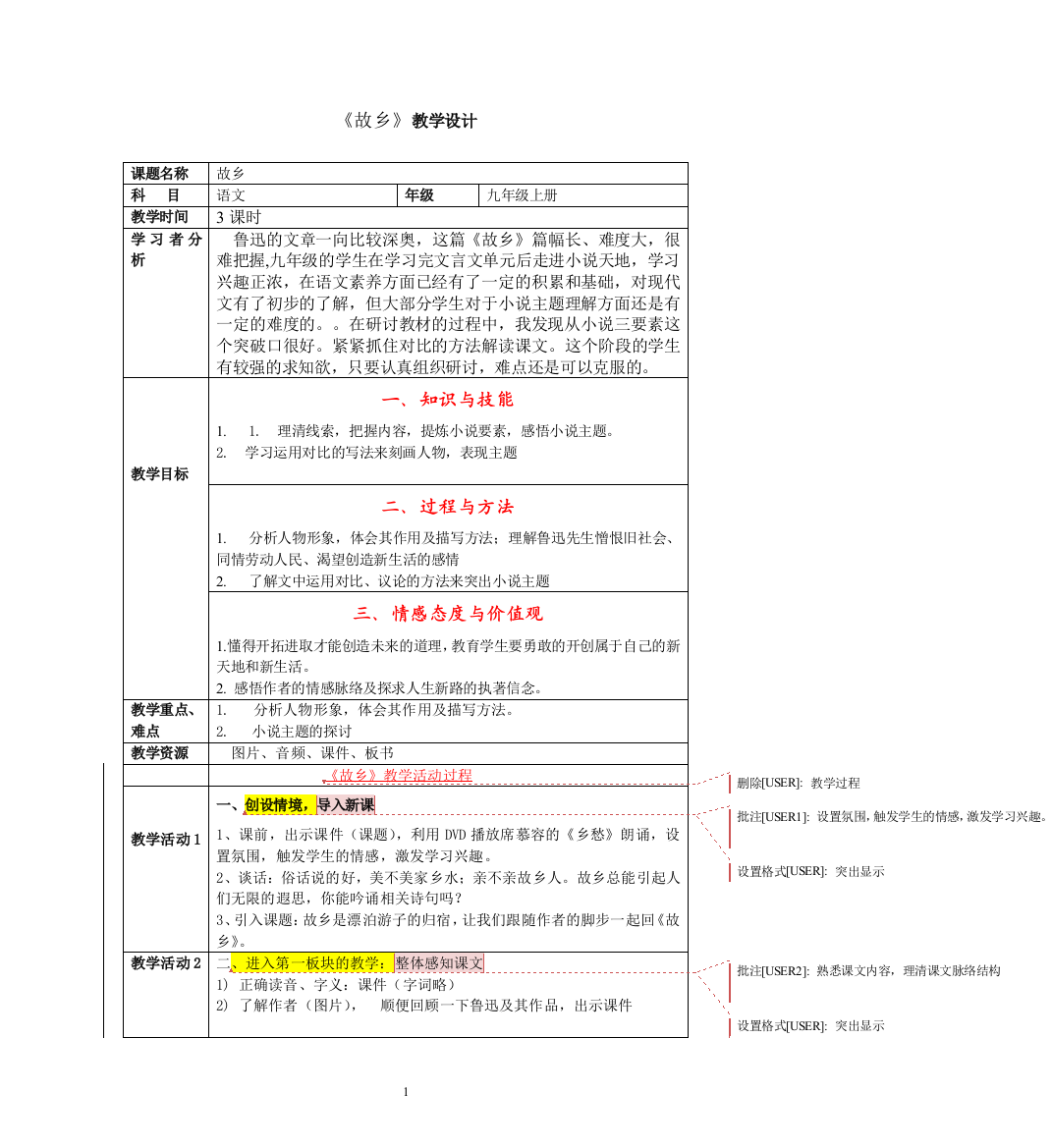 故乡教学设计及教案