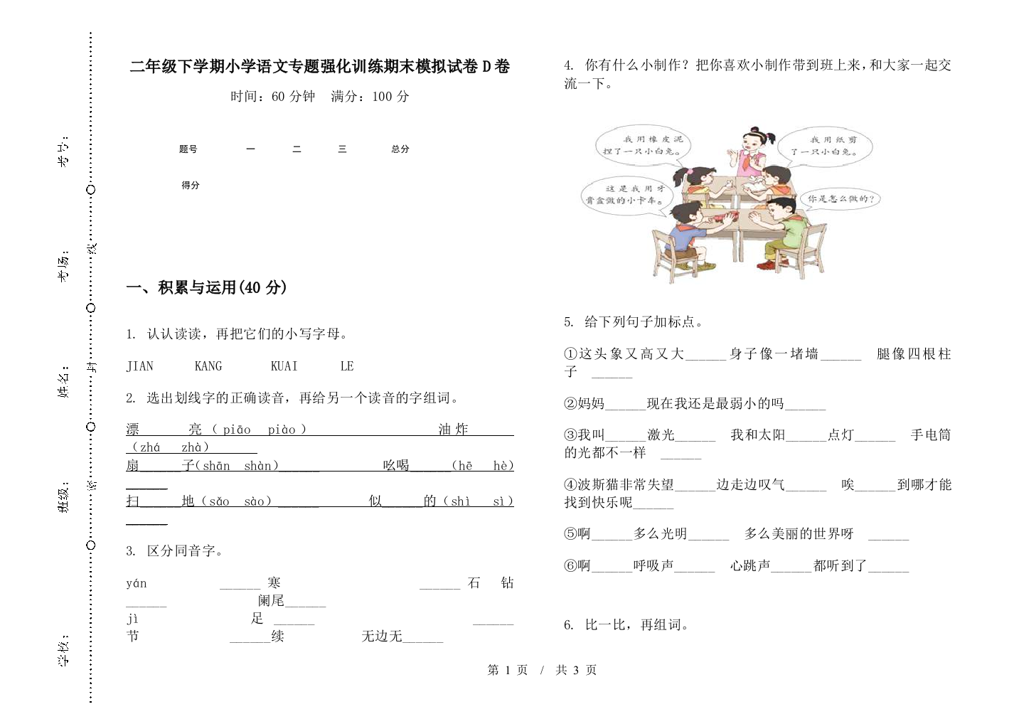 二年级下学期小学语文专题强化训练期末模拟试卷D卷