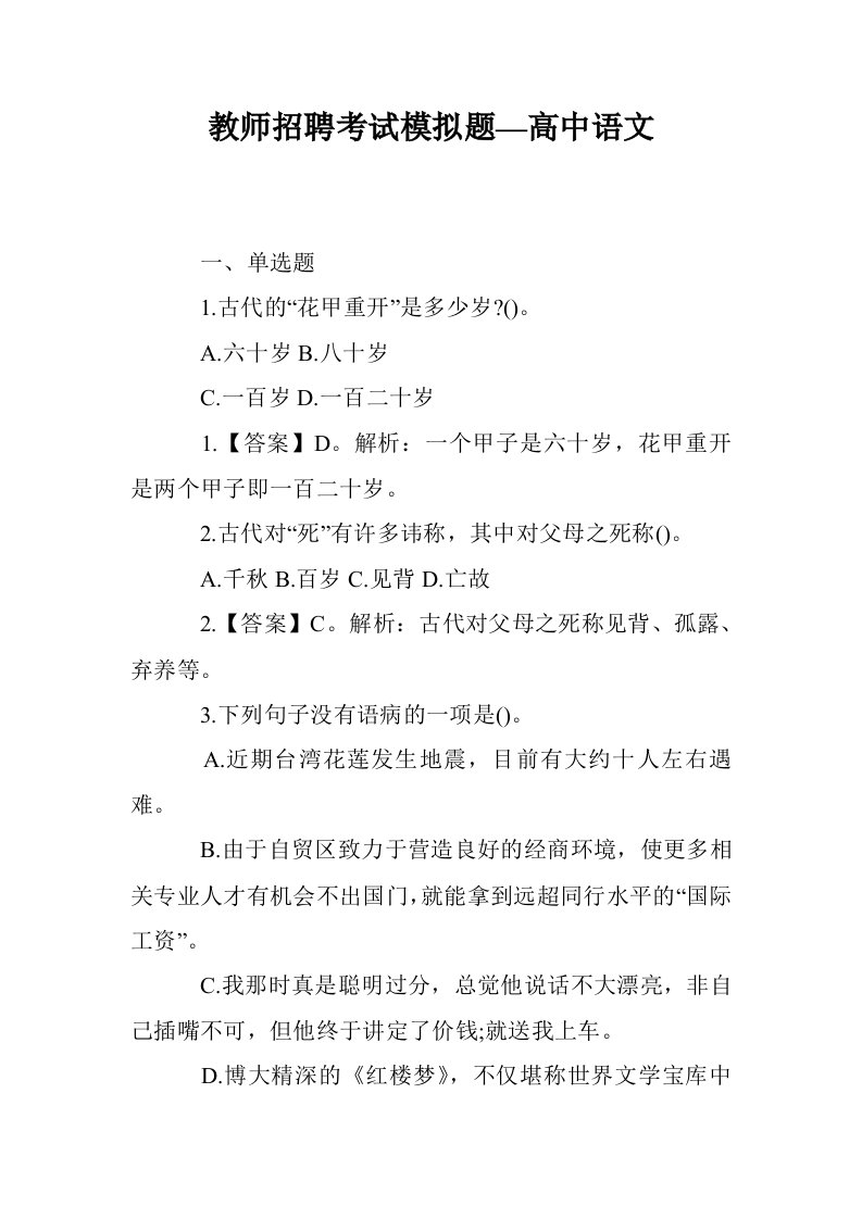 教师招聘考试模题—高中语文