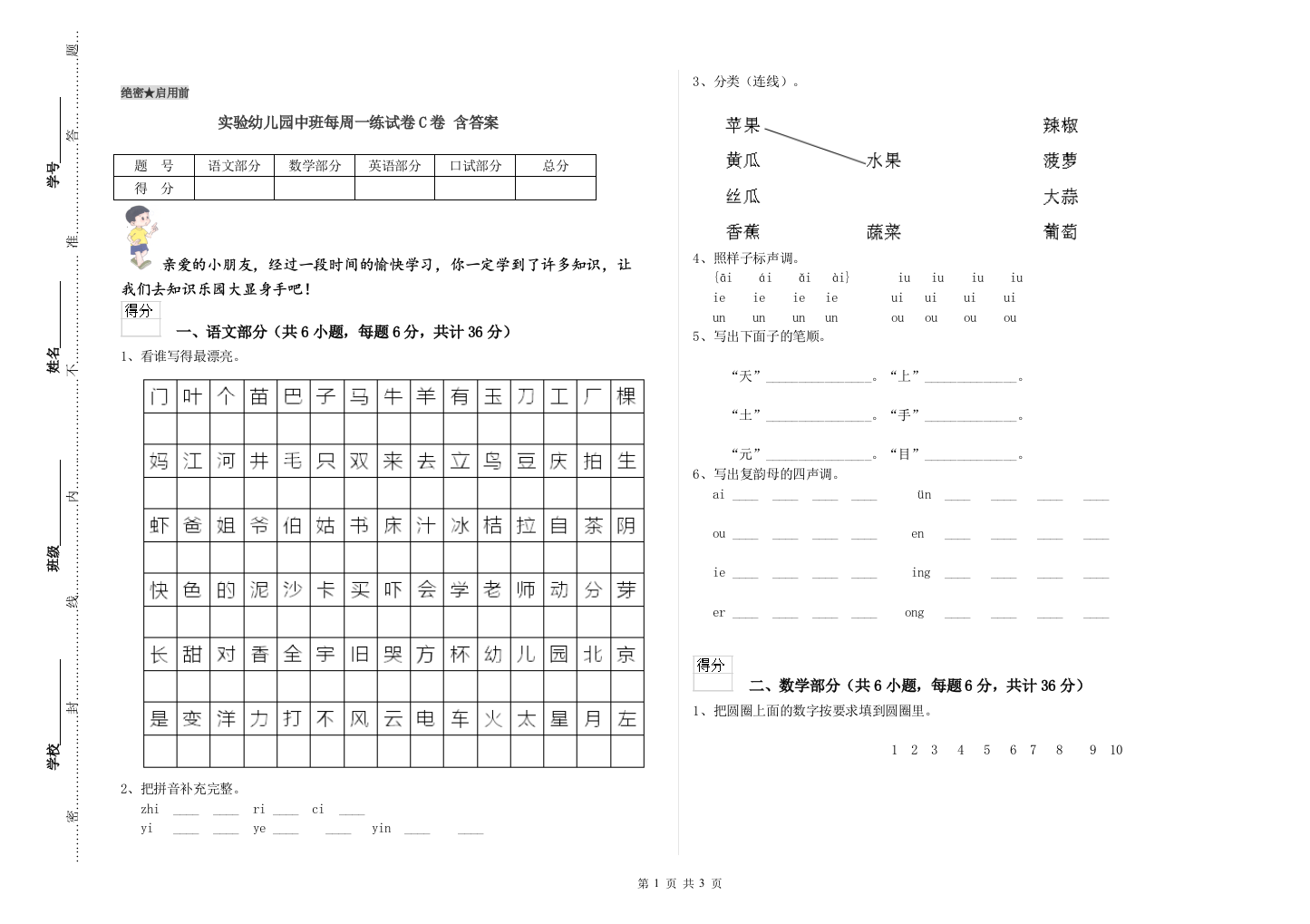 实验幼儿园中班每周一练试卷C卷-含答案