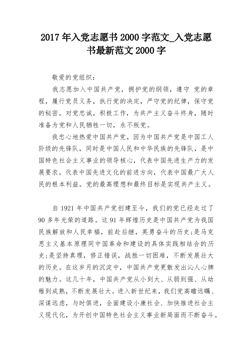 2017年入党志愿书2000字范文_入党志愿书最新范文2000字