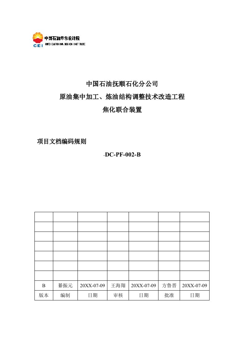 项目管理-项目文挡编制规则