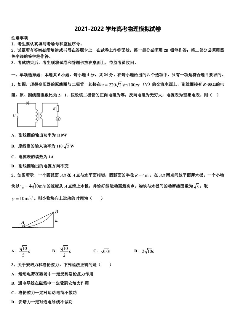 2022届河北省唐山一中等五校高三3月份模拟考试物理试题含解析