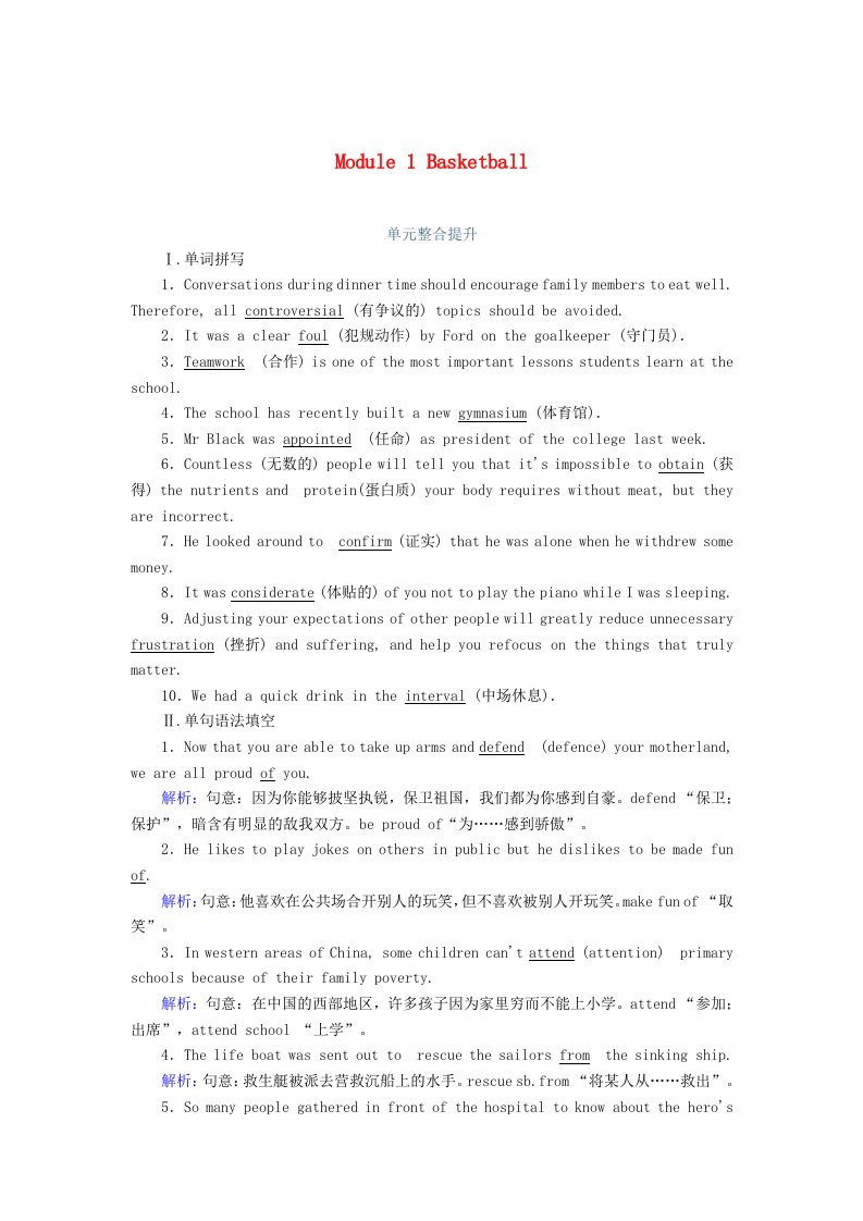 2020_2021学年高中英语Module1Basketball单元整合提升课后作业外研版选修7