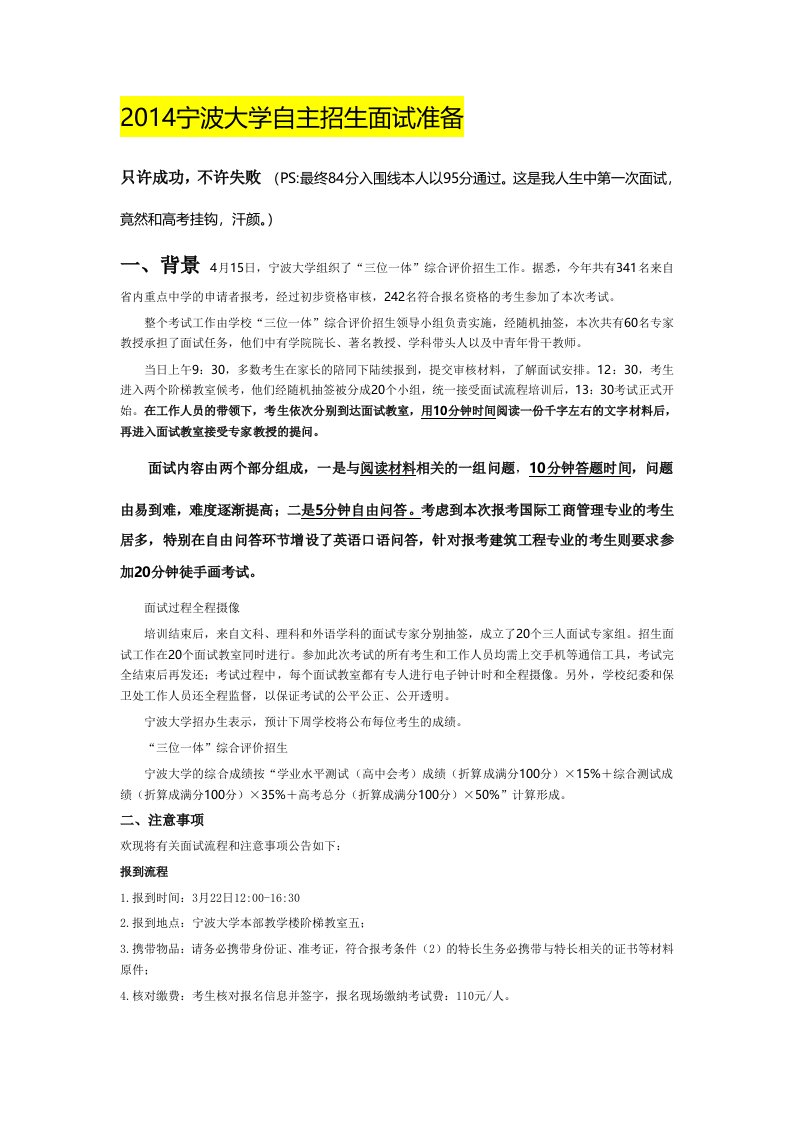 宁波大学三位一体面试准备